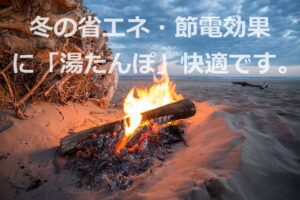 無印湯たんぽ