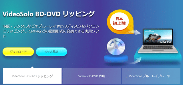 Videosolo Win版 Dvdリッピング レビュー ひとまとめ