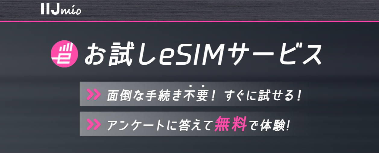 Esim iijmio iPhone12 Pro（ソフトバンク）にデュアルSIMでIIJmioのeSIMを載せたら登山で最強になった話