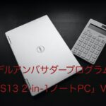 #デルアンバサダー