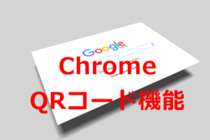 QRコード機能
