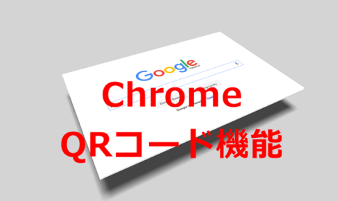 QRコード機能
