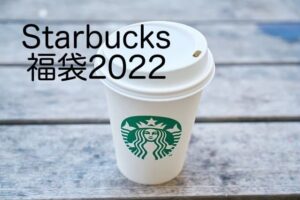 Starbucks2022