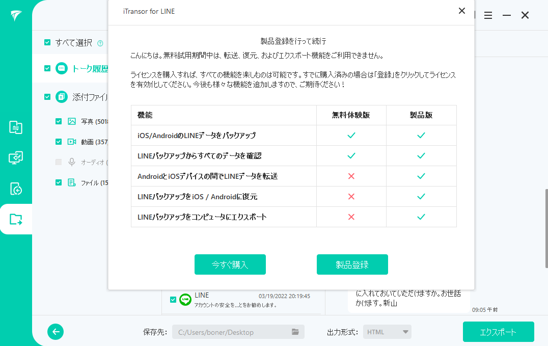 iTransor for LINE