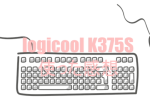 logicool K375S