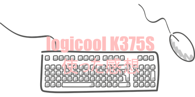 logicool K375S