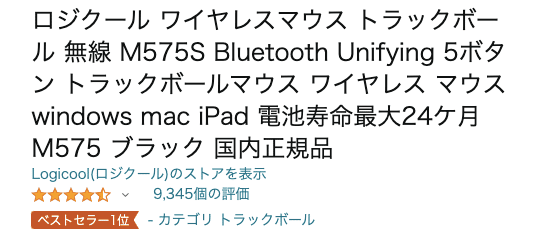 ロジクールマウス評価