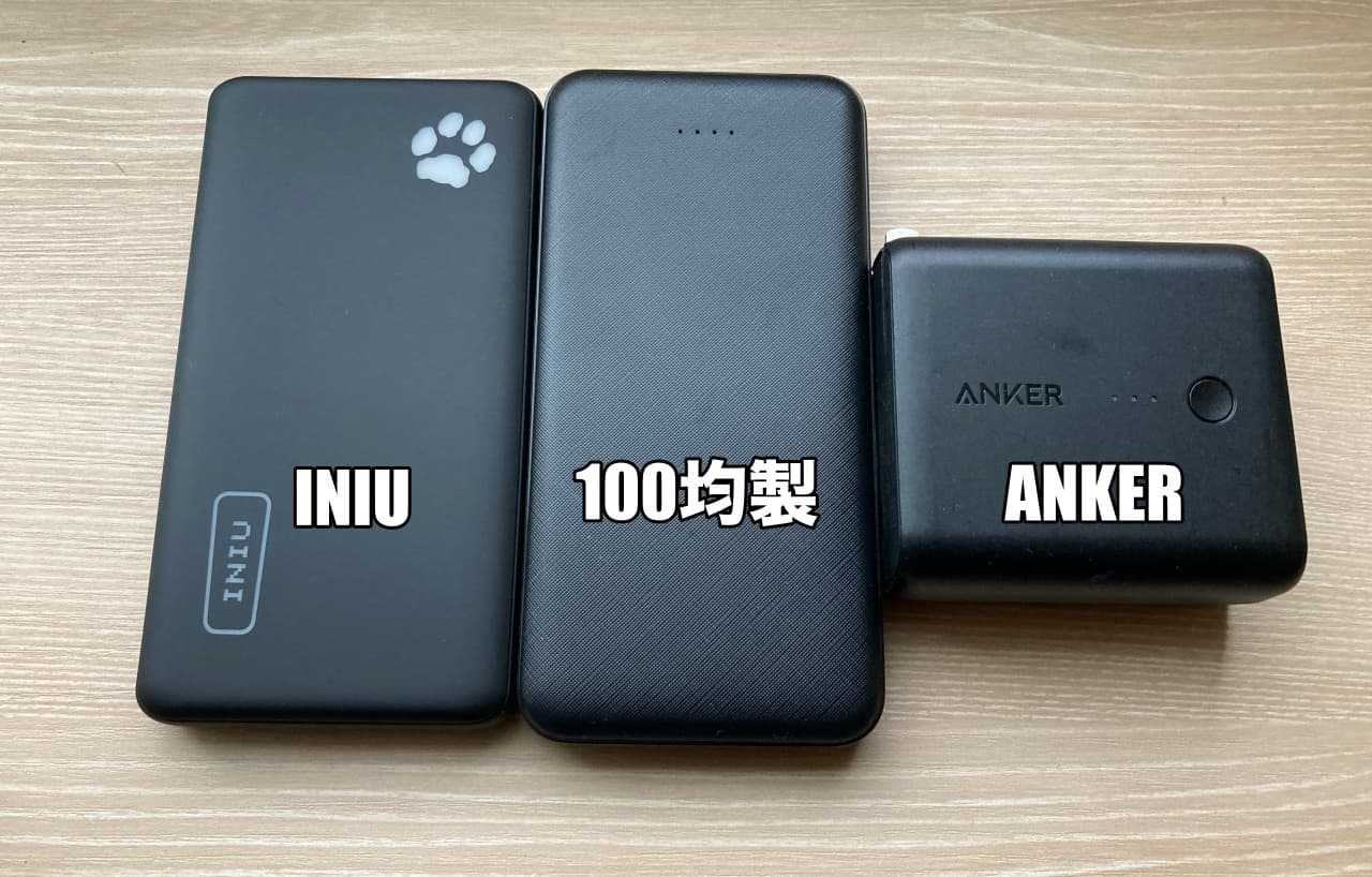 モバイルバッテリー