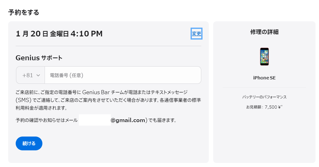 iPhoneバッテリー交換