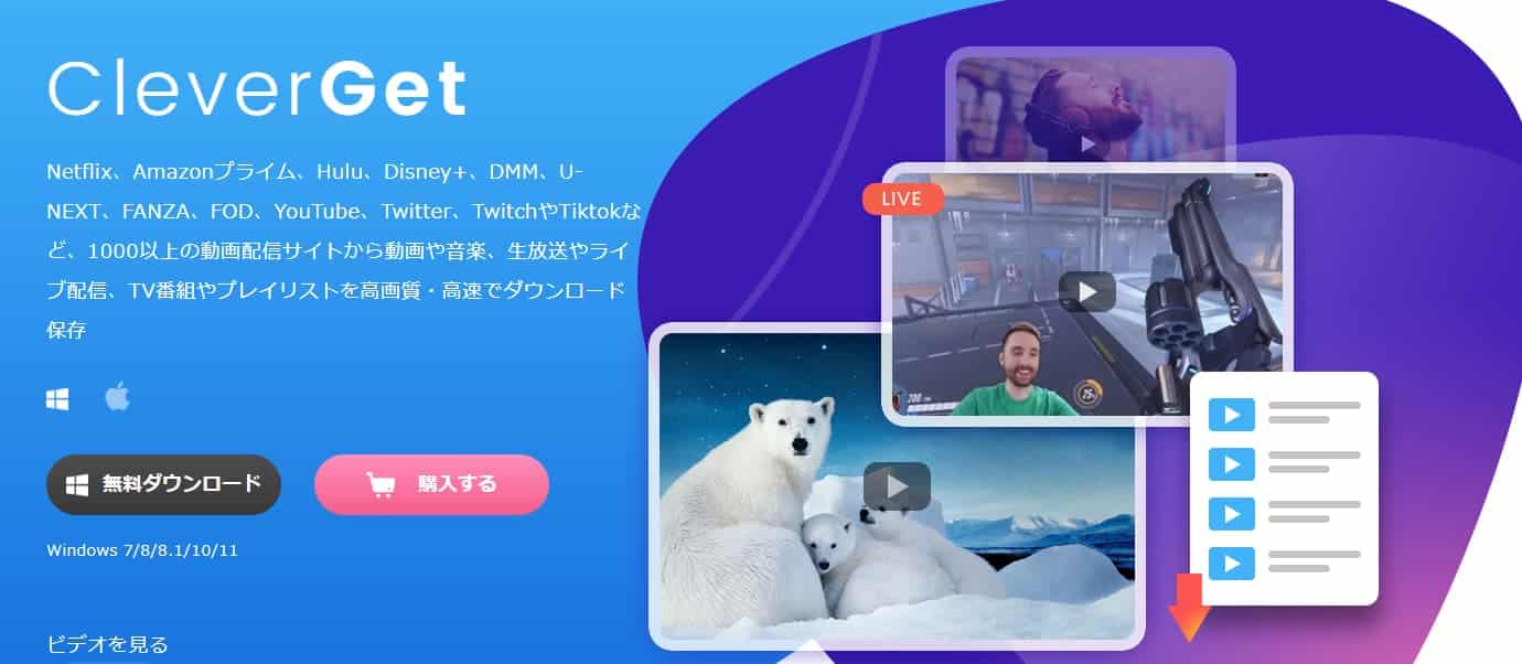 動画ダウンロードソフト
