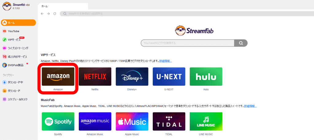 Amazonダウンロード
