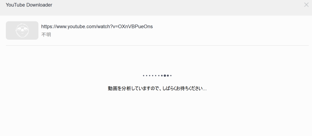 YouTube ダウンローダー