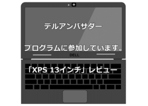 DELL「XPS13」