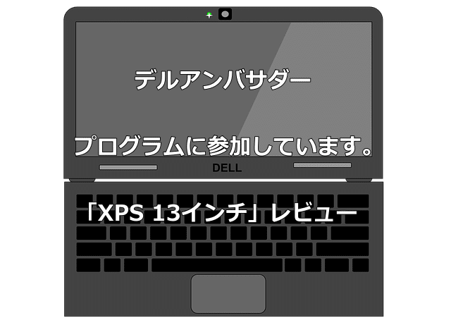 DELL「XPS13」