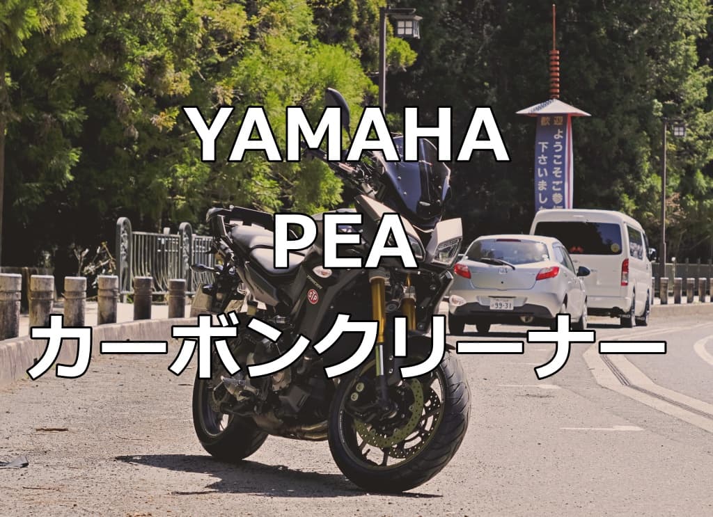 YAMAHAPEA