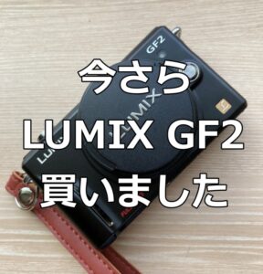 LUMIX GF2