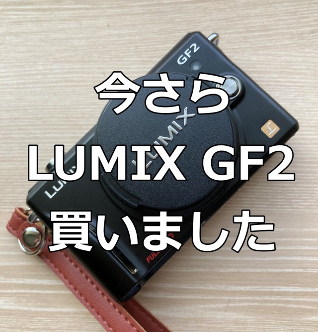 LUMIX GF2
