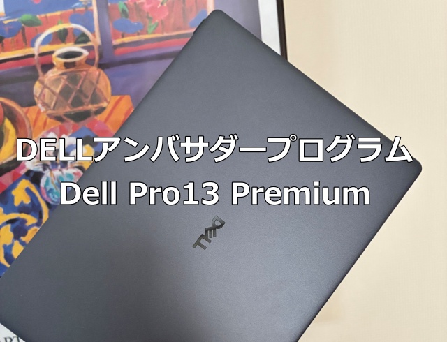 DELLアンバサダー